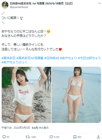 日向坂46高本彩花1st写真集初水着カット