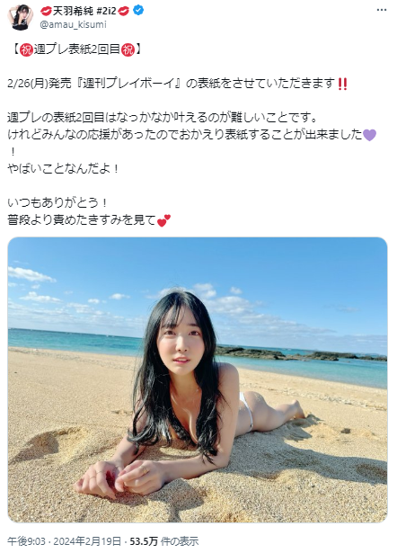 天羽希純の最新写真集先行カット