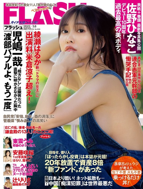 佐野ひなこ最新写真集「BE WITH ME」