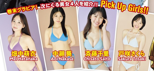 戸咲さくらヤンマガ初水着グラビア