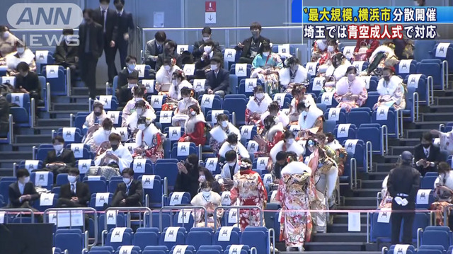 横浜市の成人式は会場を分散 (2)