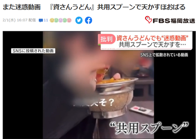 「資さんうどん」店内で迷惑動画