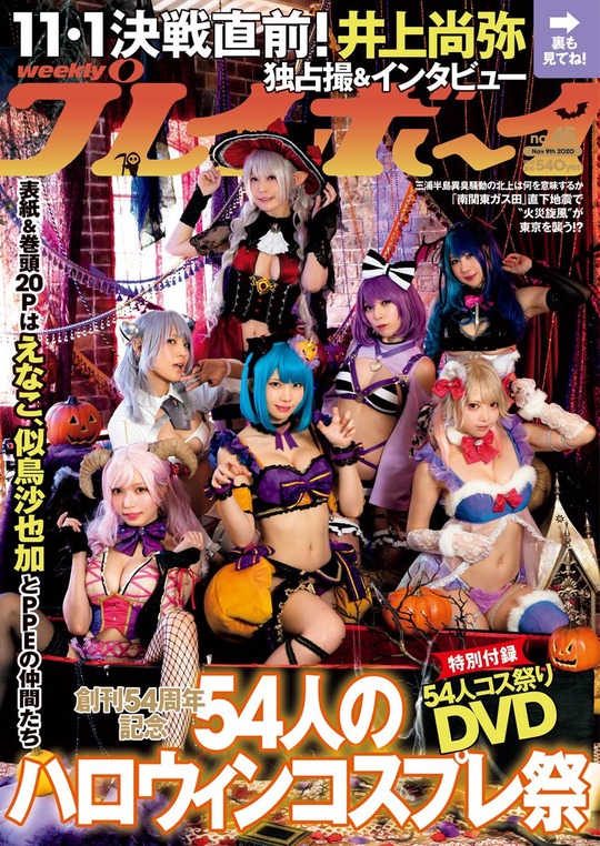 似鳥沙也加の「週プレ」サキュバス仮装