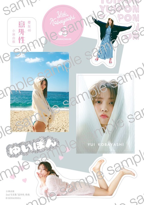 櫻坂46小林由依2nd写真集「意外性」