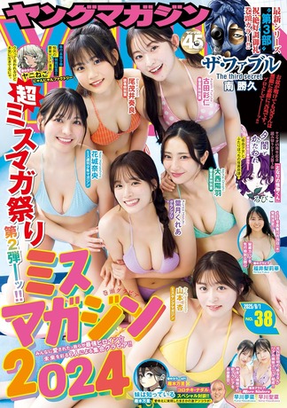 【画像】ミスマガジン2024のラスト水着グラビア、エッチすぎるwwwwwww6人全員たまらないプロポーションを披露!!! 【画像】ミスマガジン2024のラスト水着グラビア、エッチすぎるwwwwwww6人全員たまらないプロポーションを披露!!!