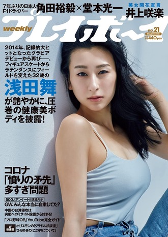 浅田舞 32 4年ぶりグラビア画像がセクシーすぎる 週プレのプリ尻 美背中カットが反響 15年の水着写真集より凛々しい大人に なんでもまとめ速報