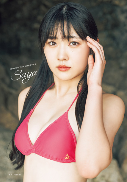 BEYOOOOONDS江口紗耶1st水着写真集「Saya」