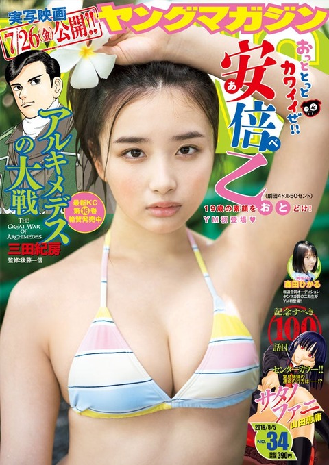 安倍乙水着グラビア