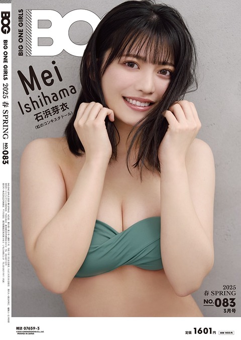 虹コン石浜芽衣の水着グラビア