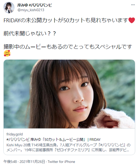 #ババババンビ岸みゆ水着グラビア