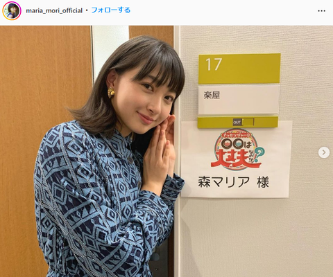 森マリア可愛すぎるInstagram