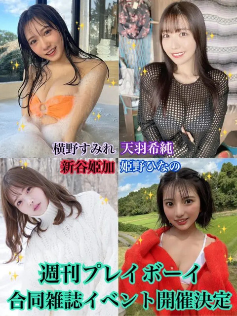 元NMB48横野すみれ週プレ水着グラビアオフショット