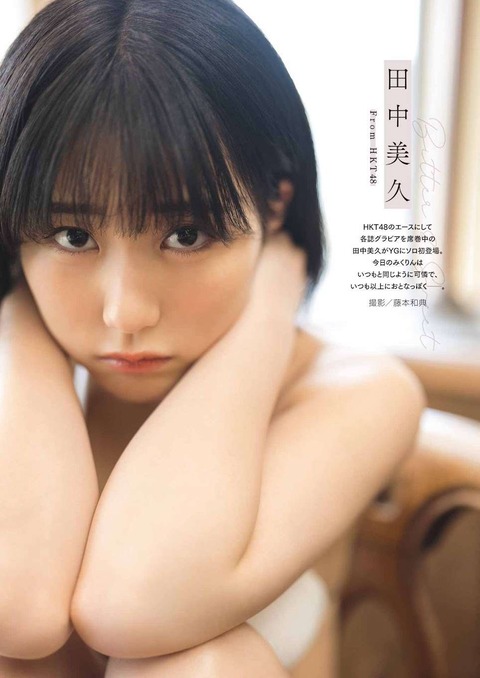 HKT48田中美久ヤングガンガン水着グラビア
