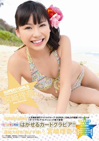 宮崎理奈2022年カレンダー下着姿