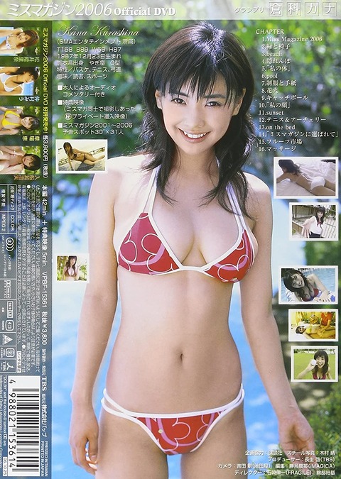 倉科カナ水着グラビアDVD