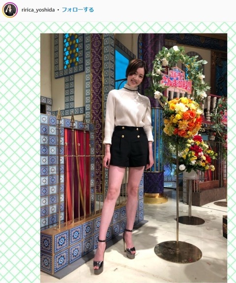 吉田莉々加スタイル抜群なインスタ写真