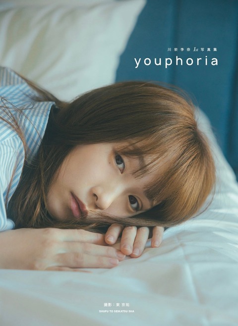 川栄李奈1st写真集「youphoria」ランジェリー&水着カット