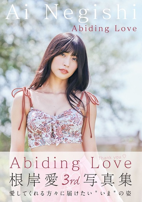 根岸愛3rd水着写真集「Abiding Love」