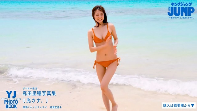 高田里穂ヤンジャン水着グラビア5