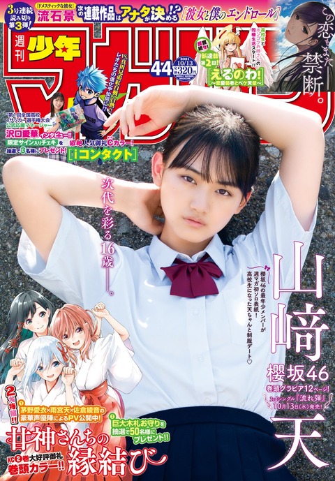 櫻坂46山﨑天グラビア