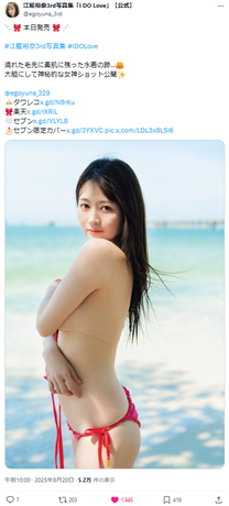 江籠裕奈3rd写真集「I DO Love」