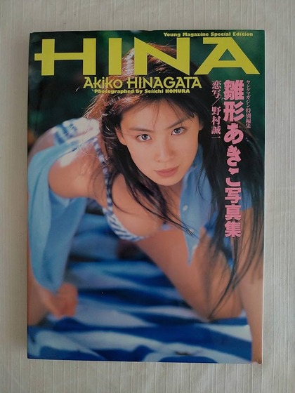 雛形あきこ若い頃の写真集