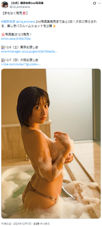 【画像】榎原依那さん、ヌード解禁wwwwwwww2nd写真集から泡ブラ&Tバックの衝撃カットが公開!!! 【画像】榎原依那さん、ヌード解禁wwwwwwww2nd写真集から泡ブラ&Tバックの衝撃カットが公開!!!