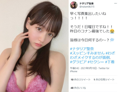 ナタリア聖奈すっぴんランジェリー姿