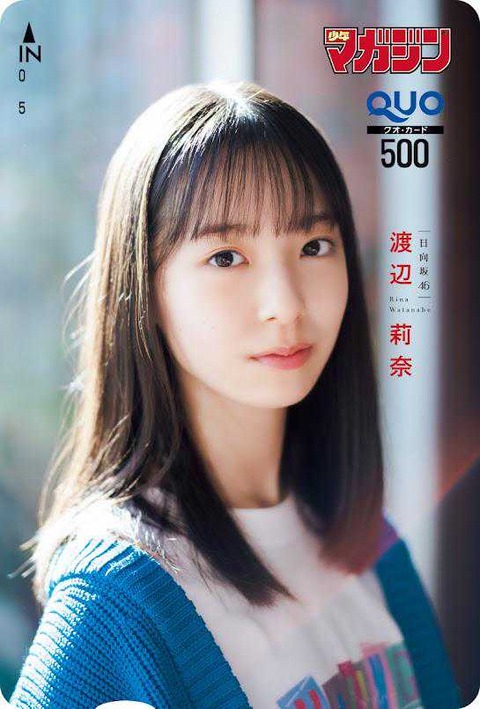 日向坂46渡辺莉奈マガジン初ソログラビア