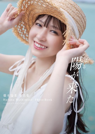【画像】AKB48橋本陽菜さん(25)、スクール水着姿がエッチすぎるwwww1st写真集から激かわオフショットを公開！！！