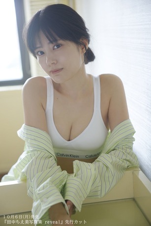 田中ちえ美2nd写真集『reveal』