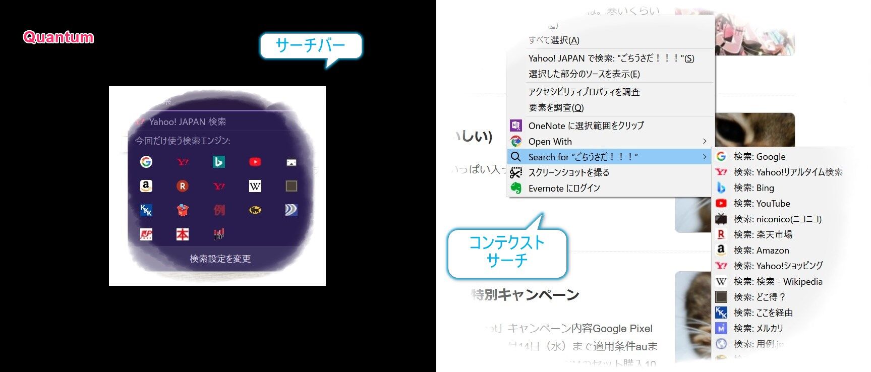 QuantumのContext Search Origin