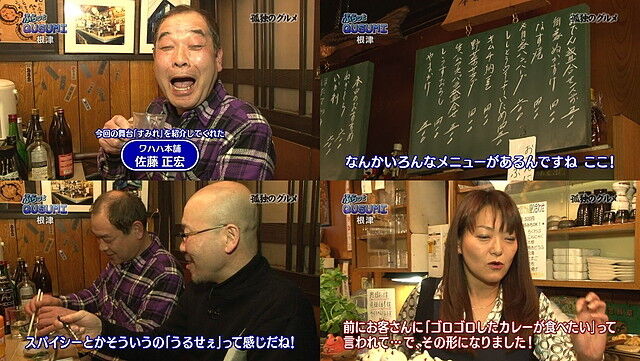 孤独のグルメ 第11回 文京区根津飲み屋さんの特辛カレーライス きわめて一般的な日常 孤独のグルメ 第11回 文京区根津飲み屋さんの特辛カレーライス きわめて一般的な日常