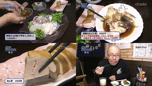 孤独のグルメ 第02回 豊島区駒込の煮魚定食 きわめて一般的な日常 孤独のグルメ 第02回 豊島区駒込の煮魚定食 きわめて一般的な日常