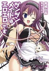 ツンツンメイドはエロエロです