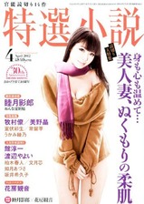 特撰小説