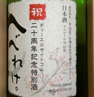 へべれけ4