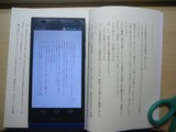 スマホと実物の比較