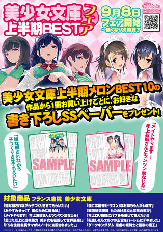 メロンブックスフェア