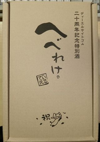 へべれけ1