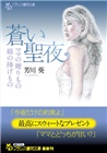 青い聖夜