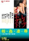 レイプ&インセスト