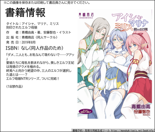 アイシャ、マリナ、ミリス 刻印されたエルフ母娘_bookinfo