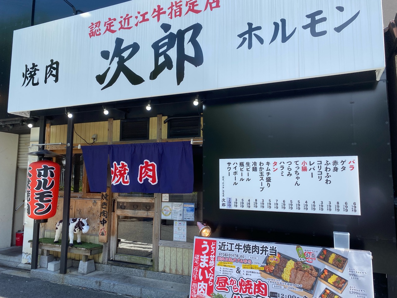 焼肉次郎 京橋の休日昼飲みはここで決定だな Fatmount S Story
