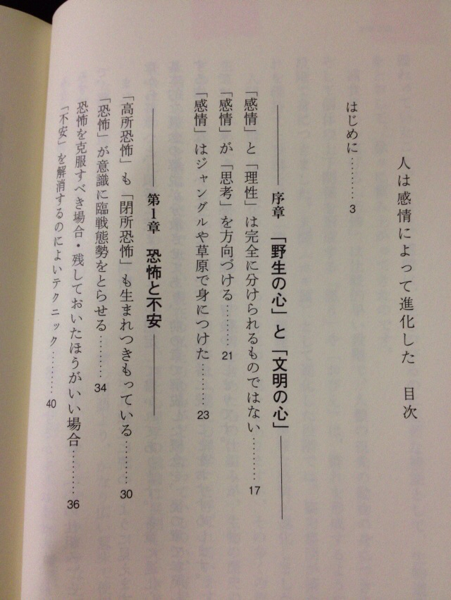 読書 感情は実は手段だった 人は感情によって進化した Fatmount S Story