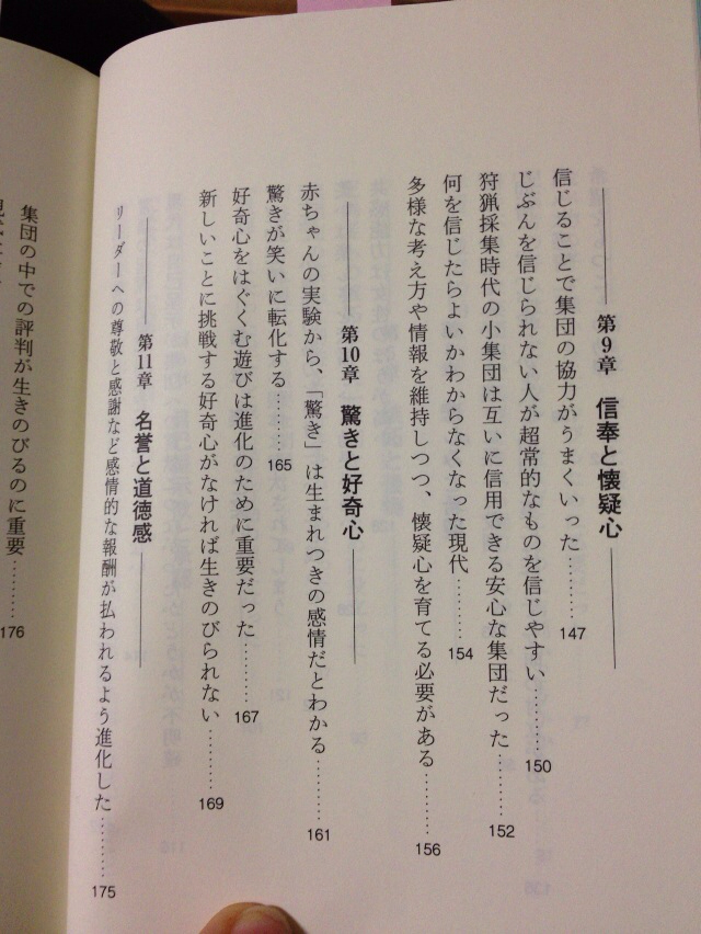 読書 感情は実は手段だった 人は感情によって進化した Fatmount S Story