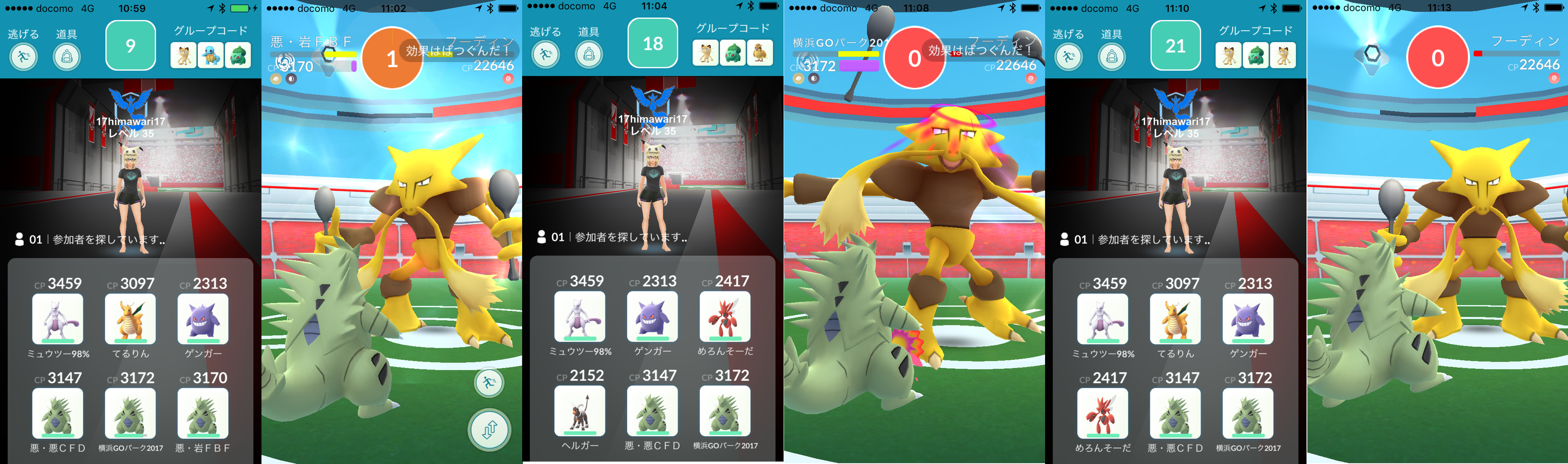 ソロフーディン初挑戦勝てる気がしません W ポケモンgo ポケストップを求めて 千葉県