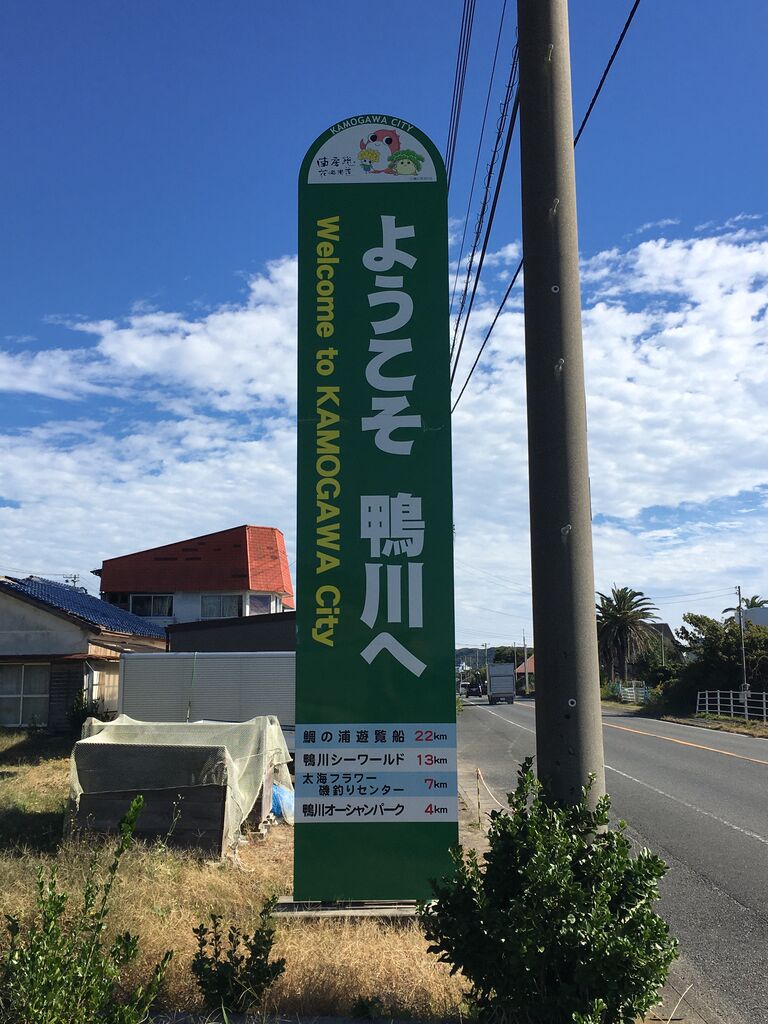 ポケストップ申請企画 市と市の境目にあるウエルカムボード的な巨大看板の正式名称を探れ ポケモンgo ポケストップを求めて 千葉県