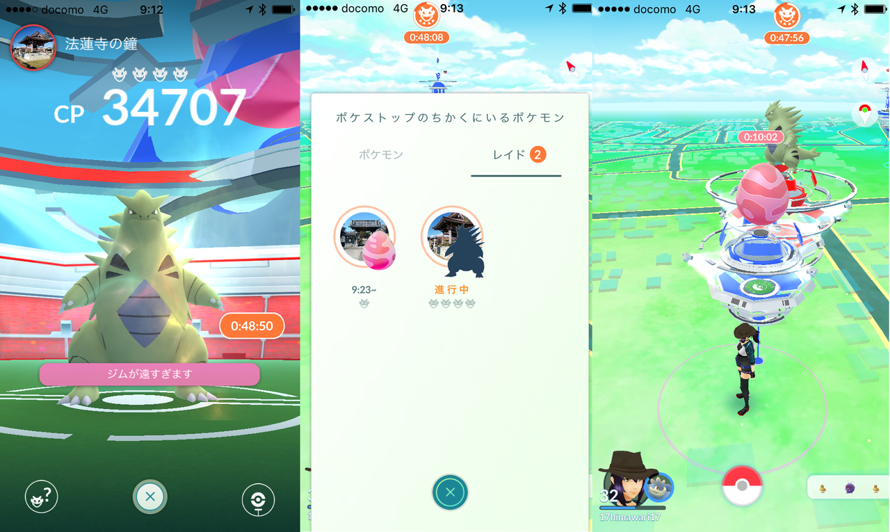 平日の田舎でバンギラスレイドが成立するか調査してきました ポケモンgo ポケストップを求めて 千葉県