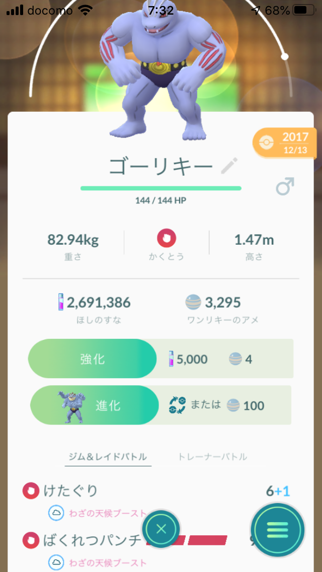 困惑 通信進化 進化に飴が必要ないだとぉぉおお ポケモンgo ポケストップを求めて 千葉県